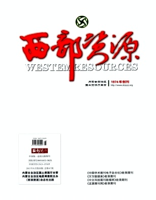 《西部资源》
