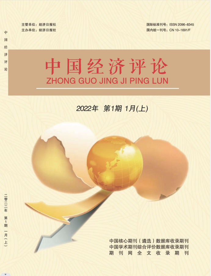 《中国经济评论》